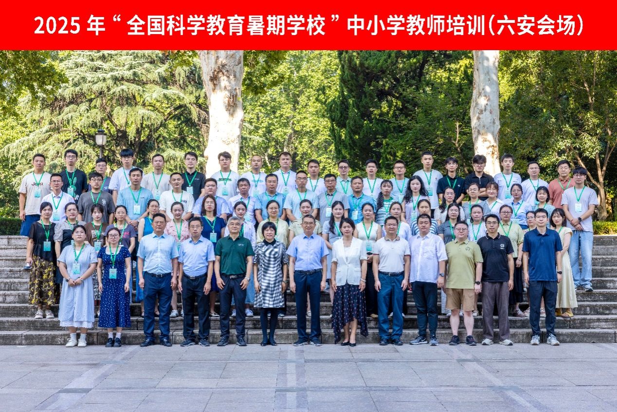 2025年全国科学教育暑期学校六安会场培训活动在龙马村成功举